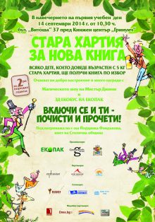 Stara-hartia-za-nova-kniga_2014_0