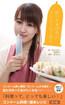japanese-condom-cookbook-cover