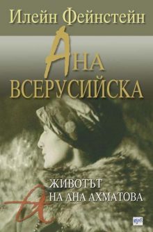 ana
