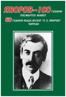 javorov