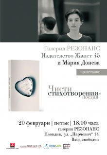 Chisti-Stihotvorenia-Resonance-(2)