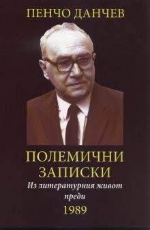 Danchev, P