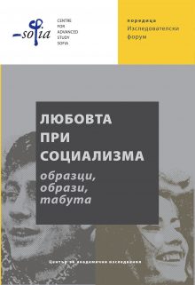 Lubovta_pri_socializma