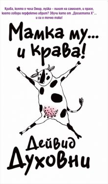Mamka mu i krava