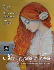 Obich bezumna korica