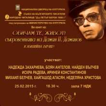 Pokana_Damyan_Damyanov