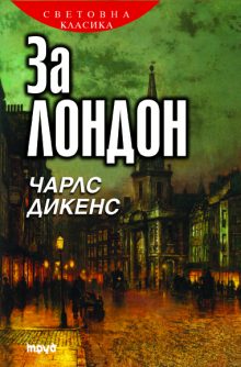Za London_malka