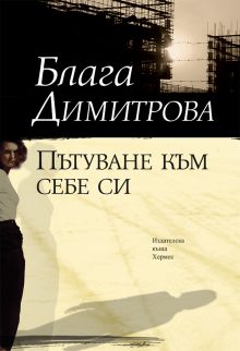 patuvane kam sebe si.eps