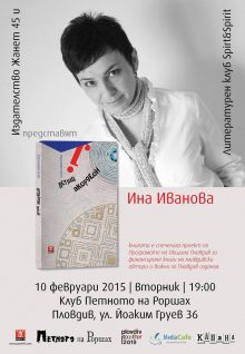 poster ina ivanova
