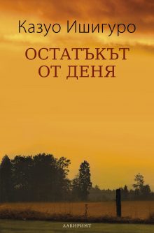 the_remains_of_the_day_-_first_cover-2