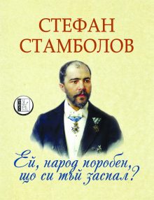 Stambolov