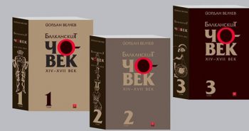 balkanskiyat chovek1