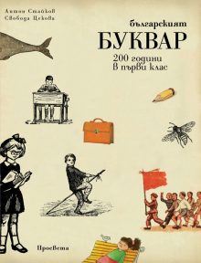 bukvar1
