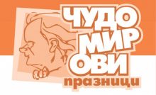 chudomir2