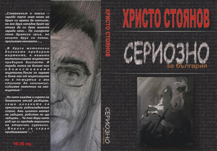 hristo_stoyanov3