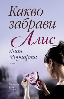 kakvo zabravi Alis.eps