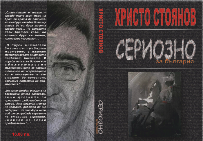 seriozno_za_bulgaria