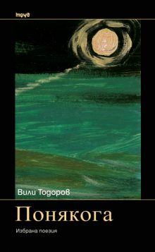 v-todorov_cover_malka