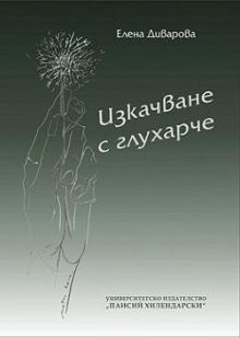 divarova_korica