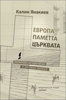 evropa_pametta_hrm