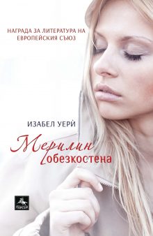 merilin