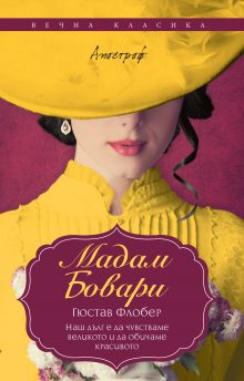 Apostrof_Madam-Bovari_cover-first