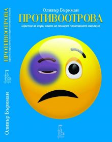 Protivootrova Cover-1