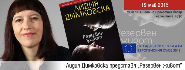 dimkovska_event