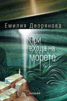 pri_vhoda