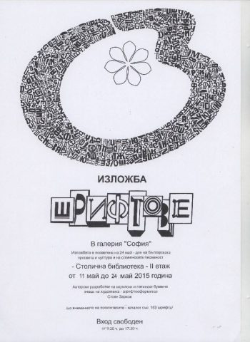 shriftovete