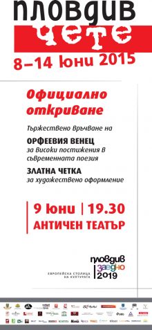 Plovdiv-Chete-2015