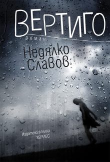 Vertigo_final