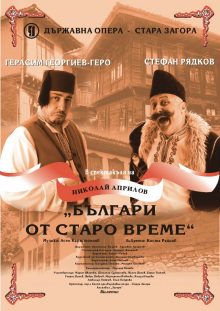 bulgari_ot_staro_vreme