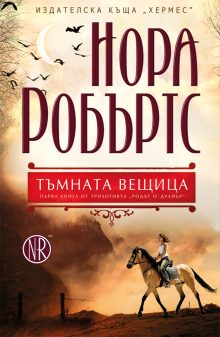 NORA ROBURTS -hotel