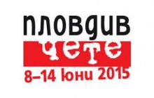 plovdiv_chete2015