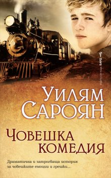 choveshka_komedia