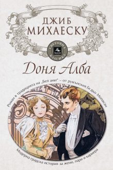 Donya_Alba