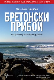 Enthusiast_Bretonski-priboi_cover-first
