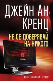 Opasni taini-text