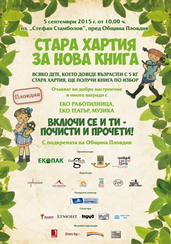 Stara-hartia-za-nova-kniga-2015-Plovdiv