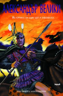 alexander the great-2