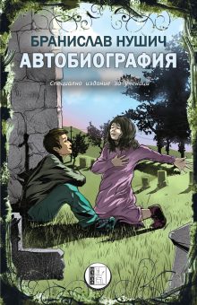 avtobiogr