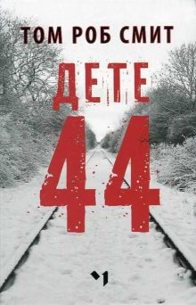 dete44