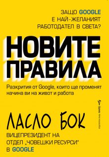 Novite pravila_google