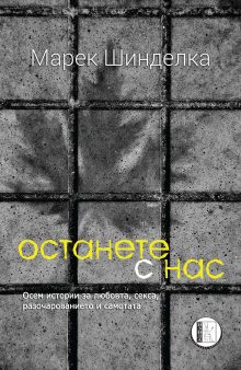 Ostanete