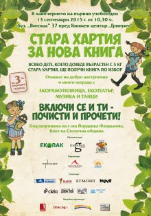 Stara-hartia-za-nova-kniga-2015-Sofia