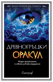 Apostrof_Drevnogrycki-orkul_cover-first