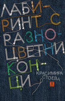 LABIRINT-cover-web