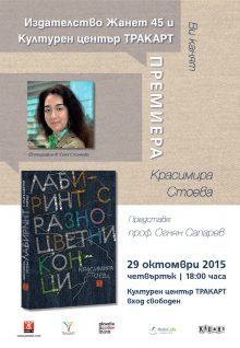 Labirint_Krasimira Stoeva.p1.pdf.r72