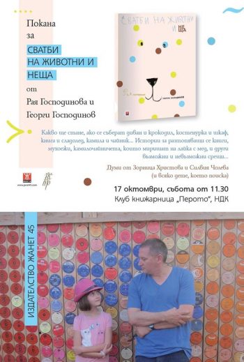Pokana_Svatbi 17.10